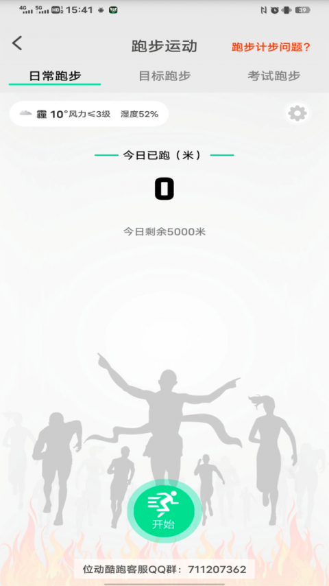 位动酷跑app最新版