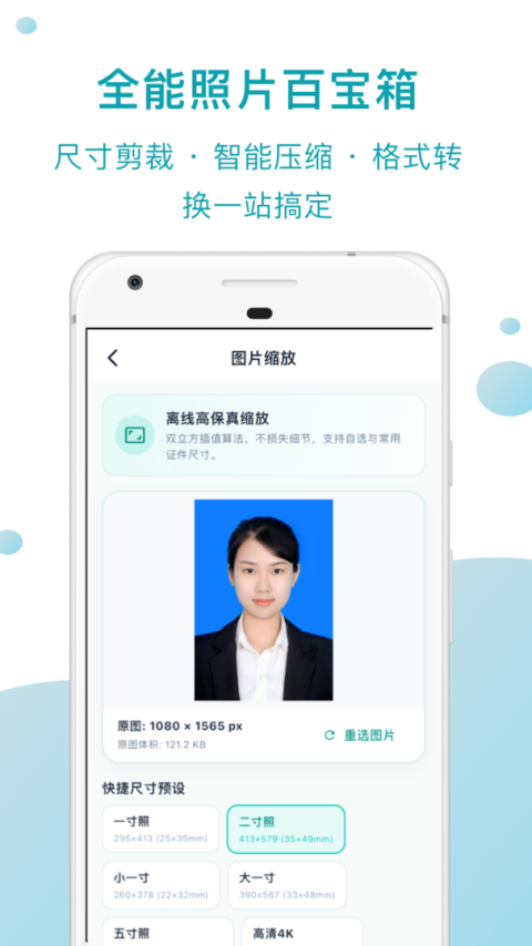 智慧证件照