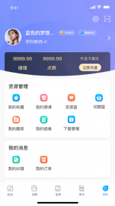 新教育教师端app