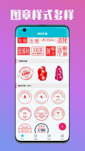速设印章app