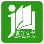 晋江小说阅读免流量版