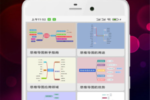 开脑洞思维导图手机版