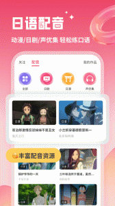 日语U学院app