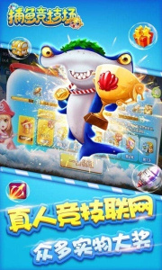 捕鱼竞技场百度版