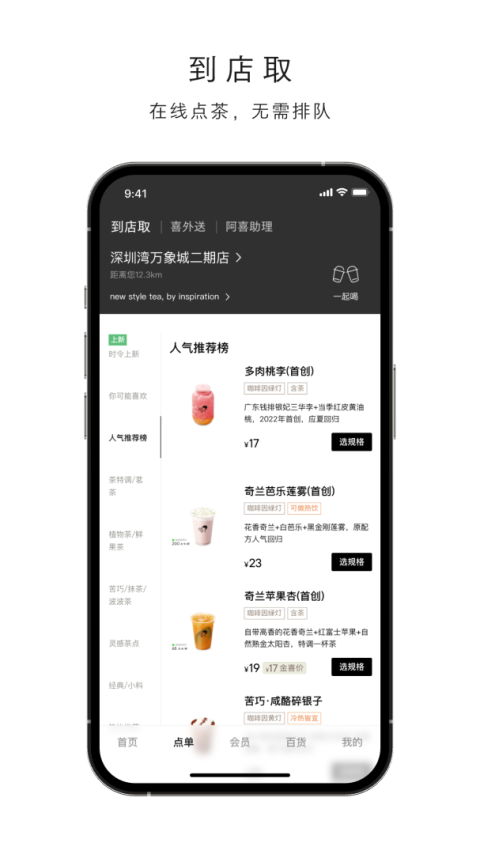 喜茶GO最新版