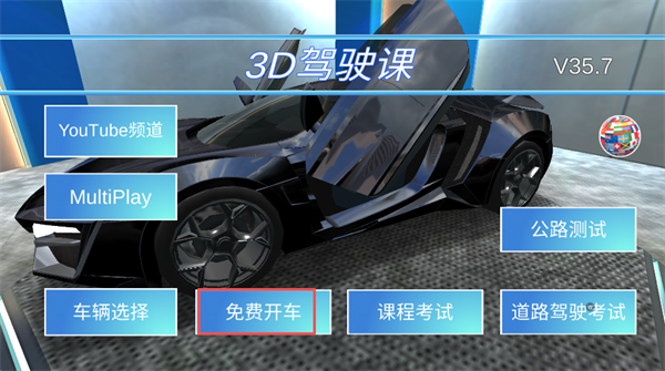 3d驾驶课最新版