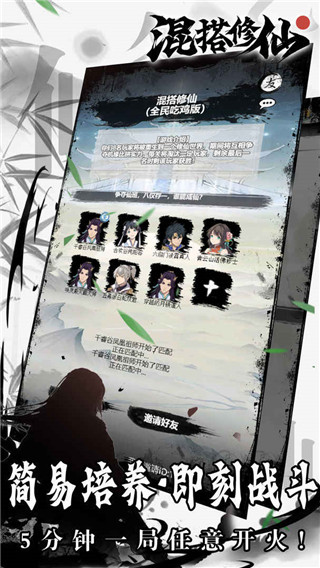 混搭修仙九游版