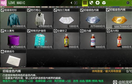 《如龙7外传无名之龙》招福金色内裤获得方法