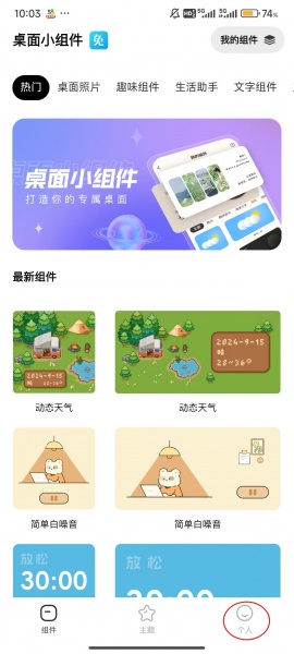 桌面小组件app
