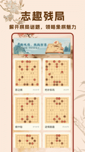 象棋高手对弈游戏