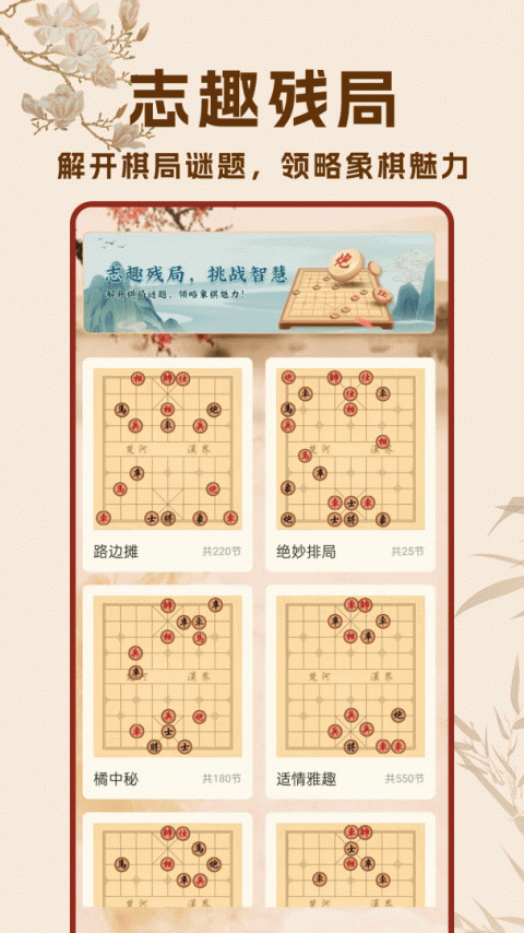 象棋高手对弈游戏