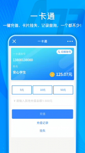 校园安心付app