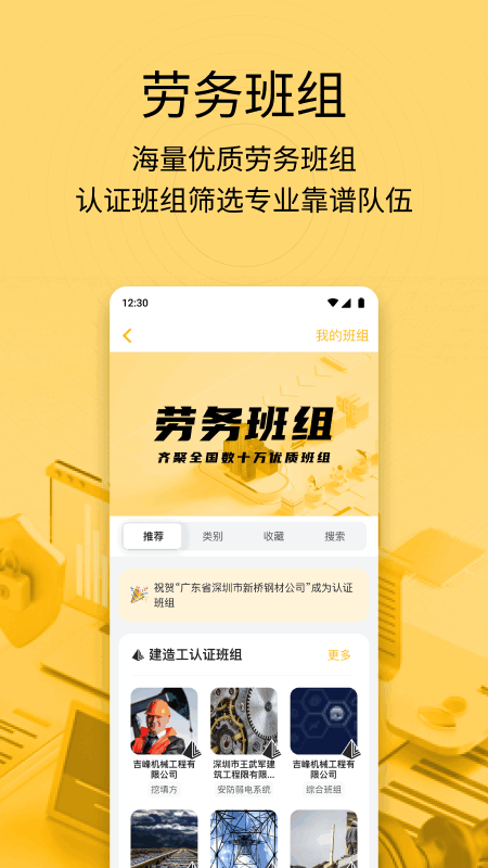 建造工app