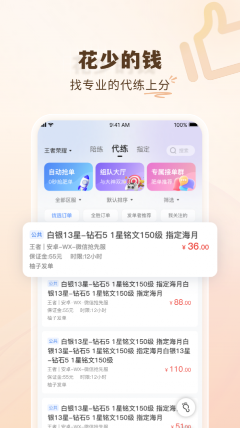 代练通app
