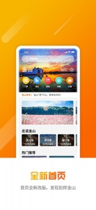 金山全域旅游app