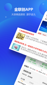 金联创app