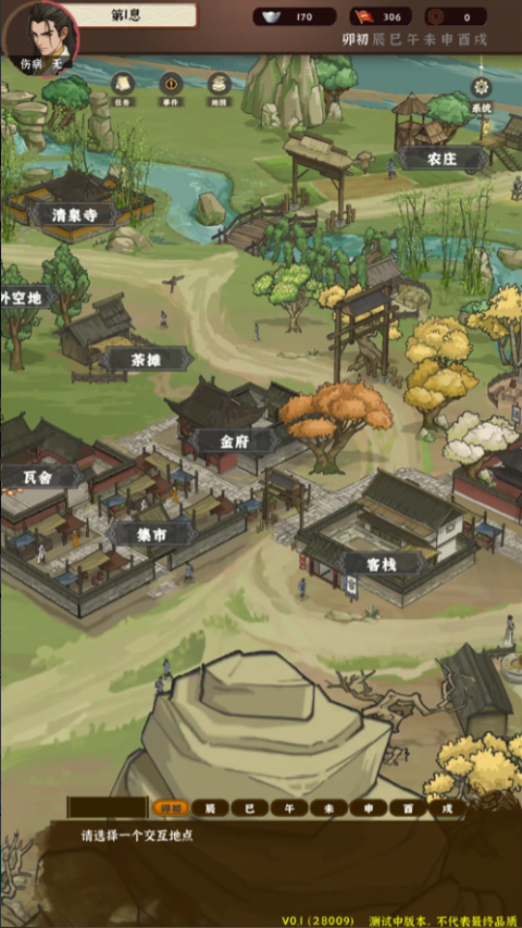 模拟江湖手游
