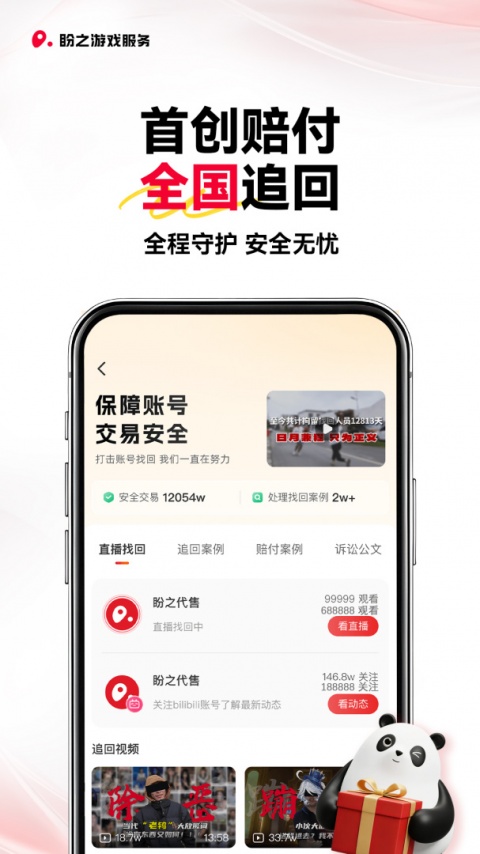 盼之代售app