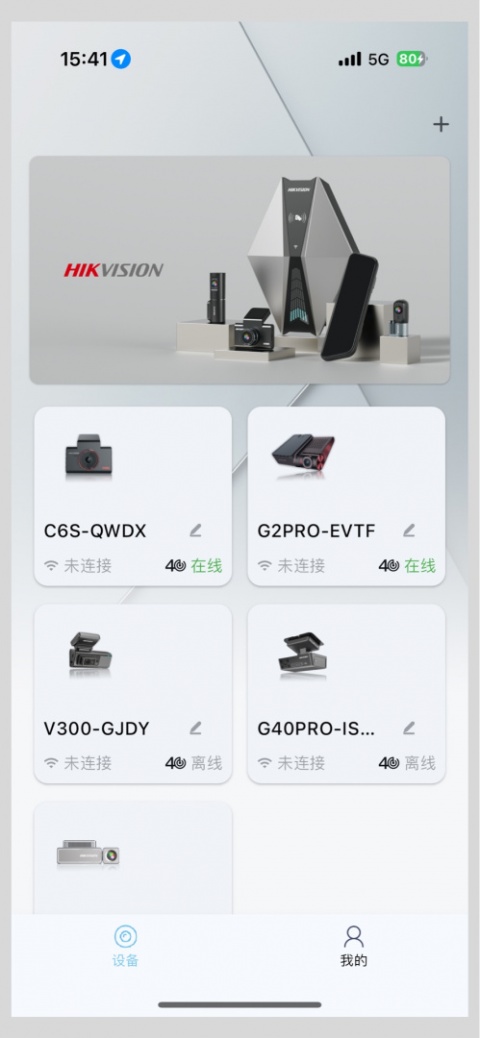 海康慧眼app