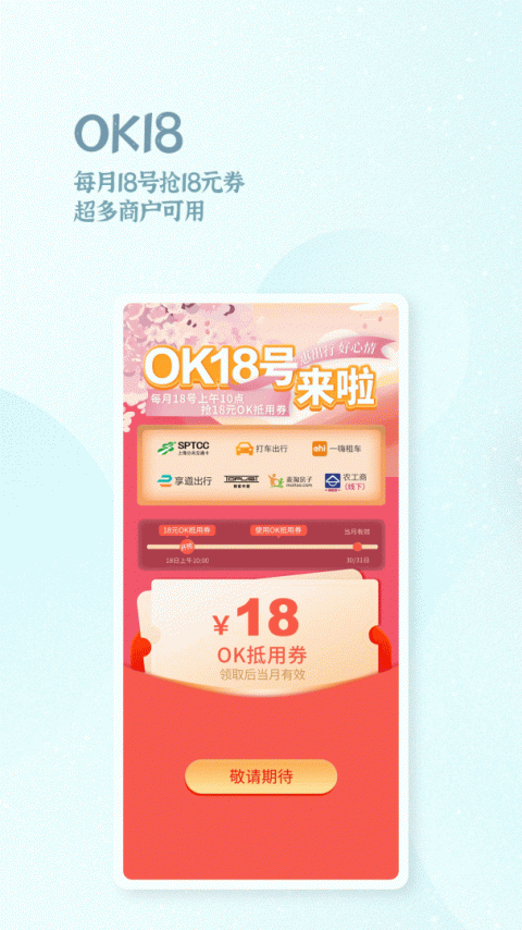 OK支付app