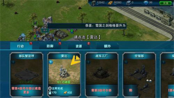 帝国警戒手机版