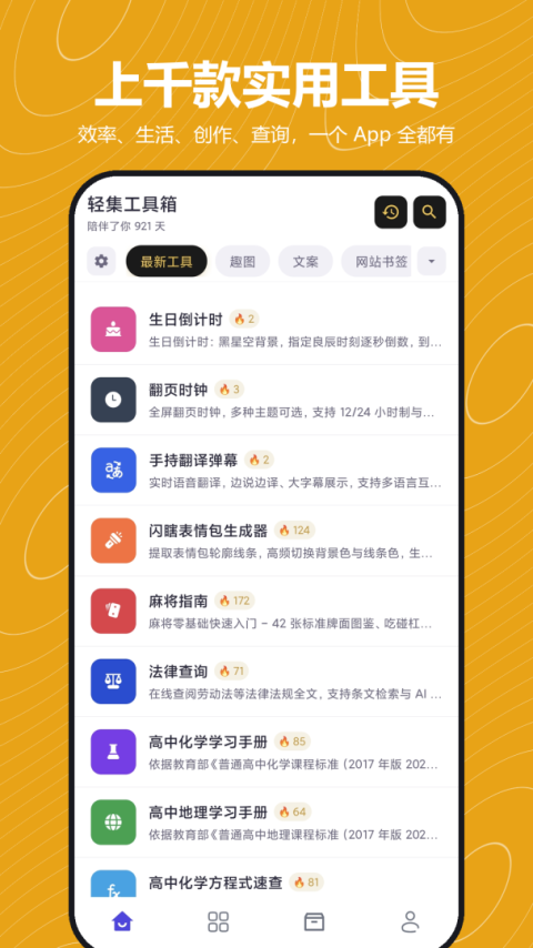 轻集工具箱app