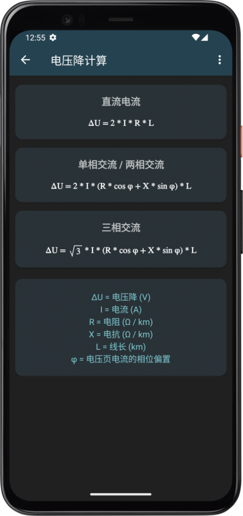 电工计算器app