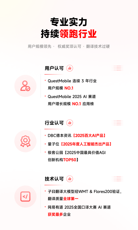 网易有道词典app