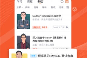 程序员研修院app官方版