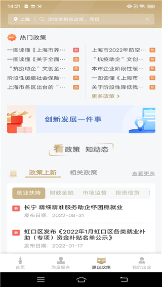 随申办企业云官方最新版