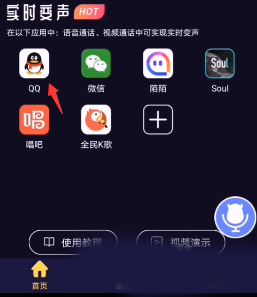 魔音变声器app