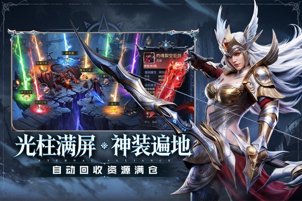 永恒联盟九游版