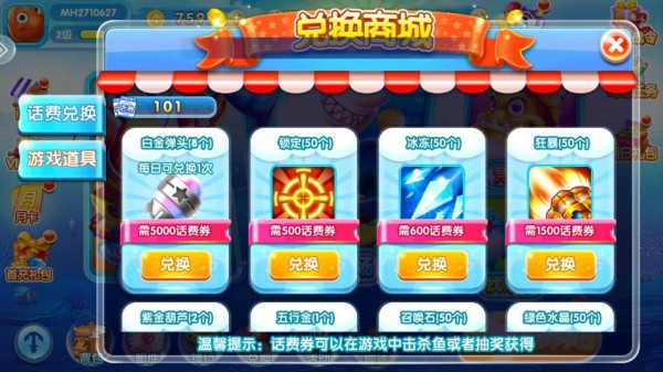 天天捕鱼电玩版