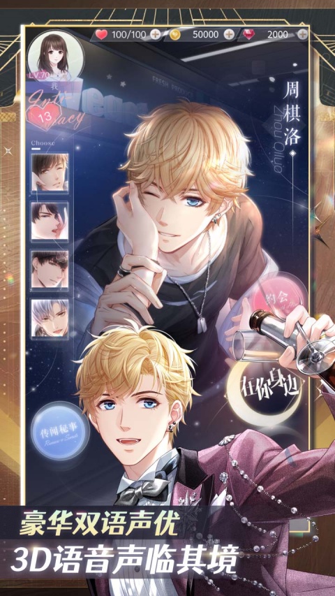 恋与制作人bilibili版