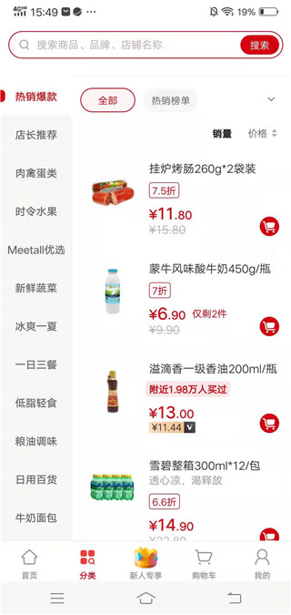 美特好到家app