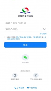 优教信使教师版app