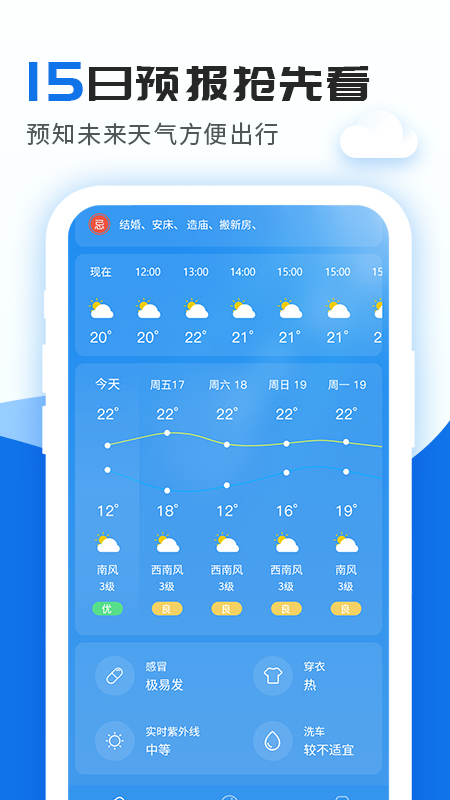 精准实时天气预报app
