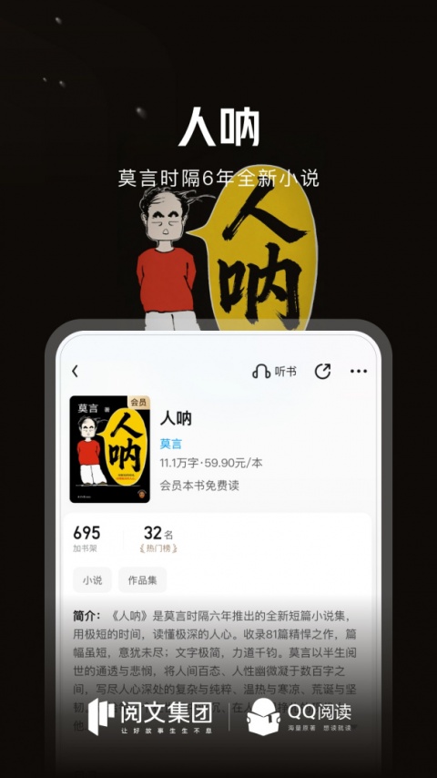 qq阅读越狱版