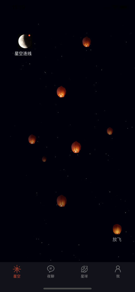 星空夜聊极速版