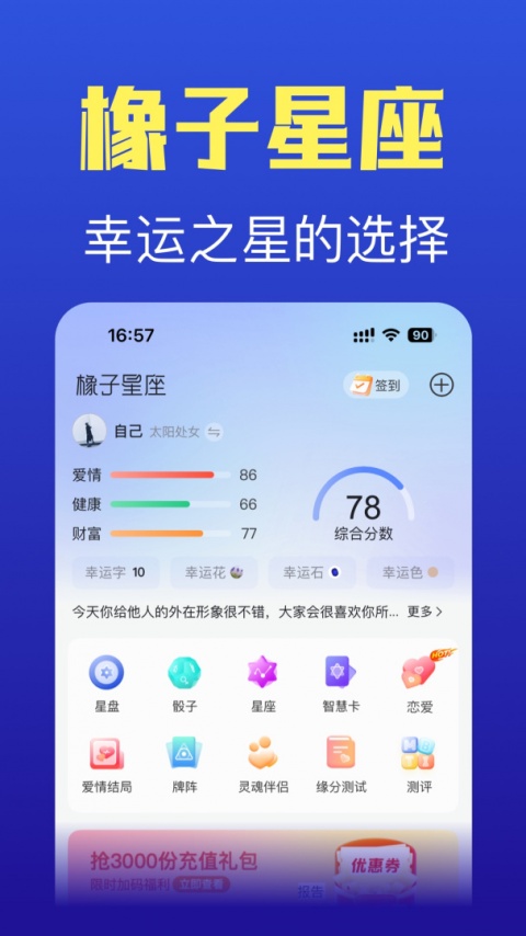 橡子星座app