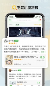 推书君app