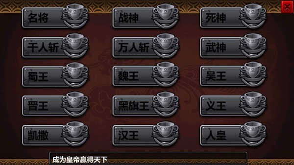 三国大时代4霸王立志无狄八哥版
