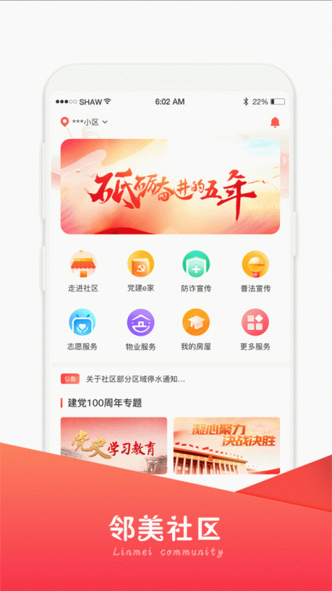邻美社区app