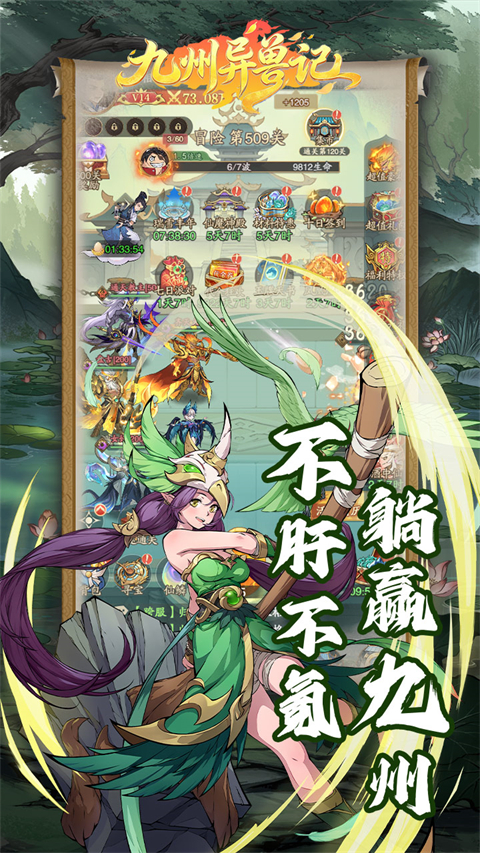 九州异兽记0.1折版