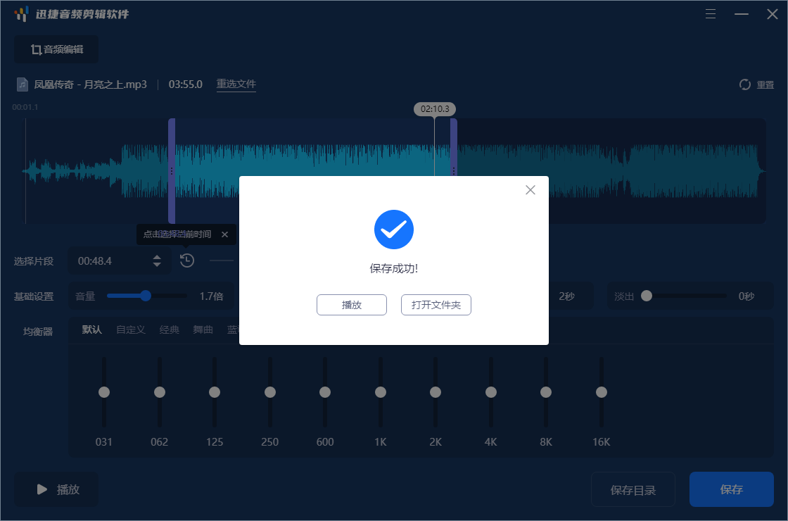 迅捷音频剪辑软件