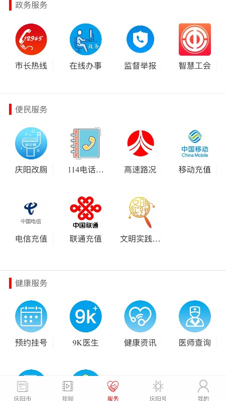 掌中庆阳app