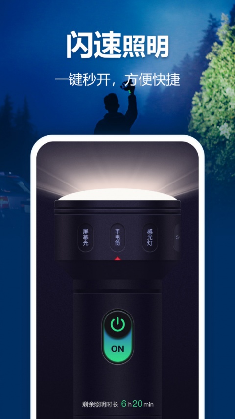 最亮手电筒app