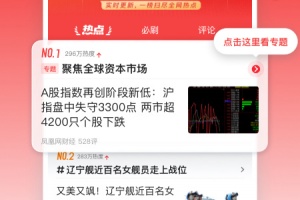 凤凰新闻app最新版