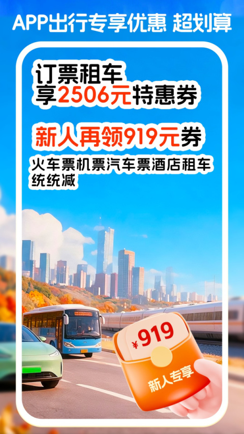 铁行特价机票app