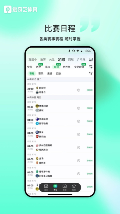 爱奇艺体育纯净版